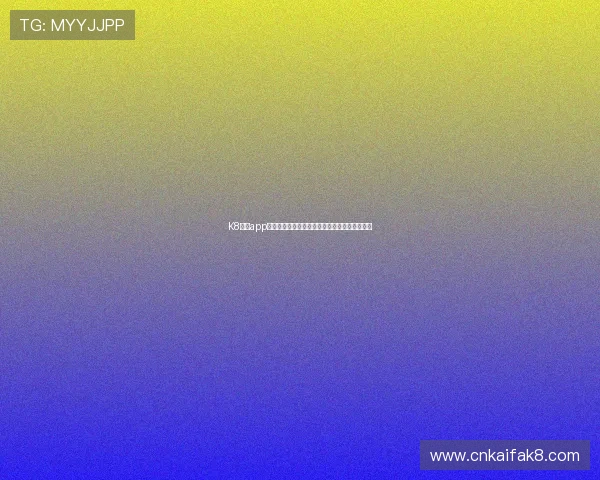 K8凯发app手机常见问题解决方案与客服支持服务全面解析 K8凯发app手机常见问题解决方案与客服支持服务全面解析