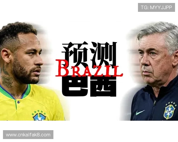 2026年世界杯巴西对阵摩洛哥比赛前瞻与赛果预测分析