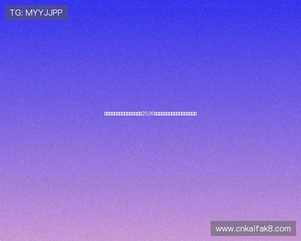 凯发网娱乐官网首页入口为您呈现2026年世界杯明星球员表现与精彩瞬间集锦